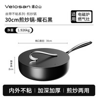 移动端：Velosan 温仑山加深煎锅不粘锅家用炒菜锅煎蛋煎牛排平底锅煎炒锅