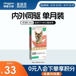 莫普欣 瑞普莫普欣猫咪体内外一体驱虫药滴剂跳蚤耳螨外驱体内打虫莫普新