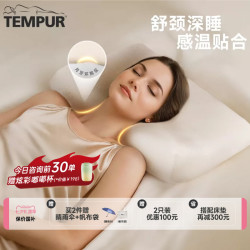 TEMPUR 千禧记忆枕