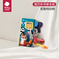 移动端：babycare 宝宝尾巴布书早教婴儿撕不烂6个月可啃咬益智魔术贴玩具 诺尔温花园