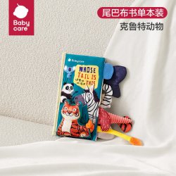 babycare 宝宝尾巴布书早教婴儿撕不烂6个月可啃咬益智魔术贴玩具 诺尔温花园