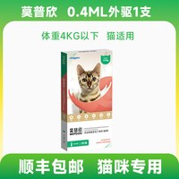 瑞普莫普欣猫咪体外驱虫滴剂驱跳蚤卵寄生虫成猫幼猫体内一体同驱