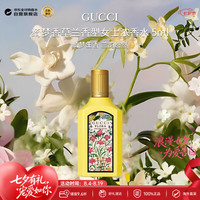 GUCCI 绮梦香草兰香型女士浓香水5ml无喷头旅行便携装水生美食调七夕