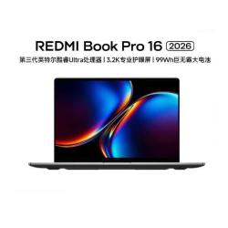 小米 REDMI Book Pro 16 2026 旗舰办公轻薄本