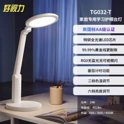 好视力 TG032 国AA级护眼台灯
