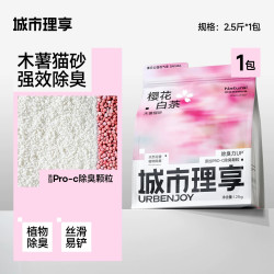 城市理享 木薯猫砂除臭近无尘易结团不粘底植物防臭猫沙混合矿砂