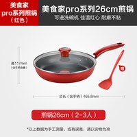 特福 平底锅 红点感温24CM煎锅