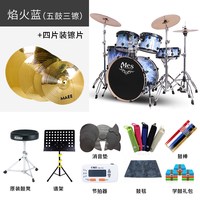 mes 迈斯 DM5255T 枫木架子鼓（冰与火焰5鼓3镲+大礼包）