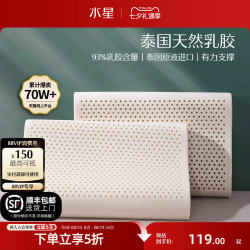 水星家纺 泰国乳天然胶枕头 中枕