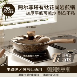 AMERCOOK 阿尔菲塔花岗岩钛不粘锅平底煎锅家用牛排锅电磁炉燃气灶