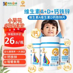 小葵花 维生素A维生素D钙铁锌片成人青少年儿童营养钙片