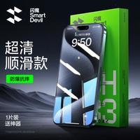 闪魔 无纹膜适用苹果16pro钢化膜17手机保护膜13pro无黑边12pro贴膜