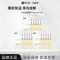 百亿补贴：可复美 15支】可复美超透棒次抛重组胶原蛋白光奕双粹保湿修护