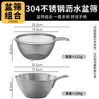 肆月 不锈钢带手柄水果篮沥水盆 17cm网篮+盆