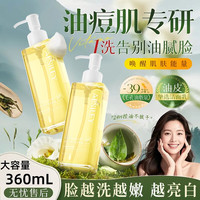 黑茶净澈舒润洁颜蜜卸妆油植萃水感眼唇脸干湿两用敏感肌B
