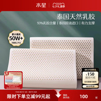 移动端：水星家纺 泰国进口乳胶枕 波浪型