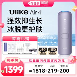 Ulike 蓝宝石冰点脱毛仪Air4