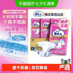 包大人 超值干爽成人纸尿裤44片L码尿不湿