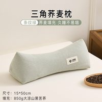 移动端：洁丽雅 三角枕荞麦壳颈椎枕头成人睡觉护颈枕护颈椎助睡眠组合