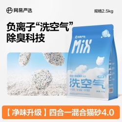 网易严选 网易4合1混合猫砂2.5kg*4包