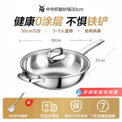 WMF 福腾宝 炒锅不锈钢家用0涂层中华炽能炒菜锅电磁炉燃气通用官方旗舰店