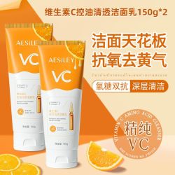 氨基酸VC洗面奶控油深层清洁毛孔洁面乳官方男女官方正品B