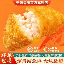 千味央厨 深海鳕鱼排大块整切外酥里鲜去骨去刺油炸预制菜