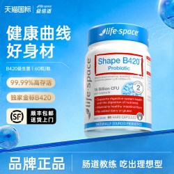 益倍适 lifespace益倍适b420益生菌女性控制身材管理肠胃调理(多人团)