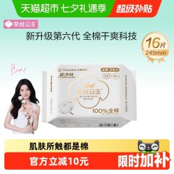 全棉时代 奈丝公主超净吸日用卫生巾 24.5cm*16片