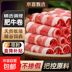 京东 爱购谷饲雪花肥牛卷 2KG/袋 净重1KG