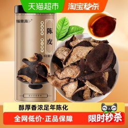 福東海 8年江门新会老陈皮干80g