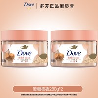 多芬 身体磨砂膏去角质深层清洁改善皮肤粗糙暗沉含烟酰胺维生素E