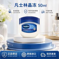 凡士林 修护晶冻50ml 保湿滋润润肤改善干裂滋养修护肌肤