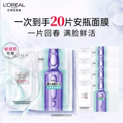 巴黎欧莱雅 欧莱雅玻色因玻尿酸安瓶面膜补水保湿舒缓20片面膜