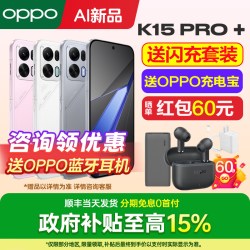 OPPO K15 Pro+ 5G手机