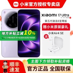 小米 17 Ultra 徕卡联合研发 手机