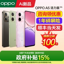 OPPO A5 活力版 5G手机