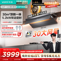华帝 S66P烟灶套装顶侧一体30/32风量 S66P尊享版+122D（天然气）