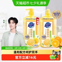 超能 护手无残留 洗洁精  橘柚果萃 950g 2瓶