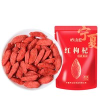 吟山红 正宗果茎食补干货 大颗粒宁夏特级红枸杞 100g