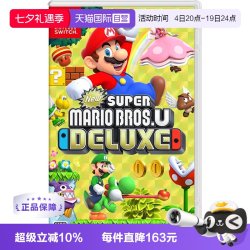 任天堂 日版 新超级马里奥兄弟U豪华 任天堂Switch 游戏卡带中文