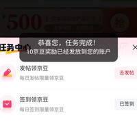 京东加油任务中心签到自营，签到10京豆