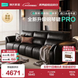 林氏家居 中古风真皮沙发客厅钢琴键黑色头层牛皮家具2026新款PS866
