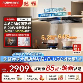 老板 F30(60A0S)顶吸抽吸油烟机+5.2kW烈焰灶X3 烟灶套装