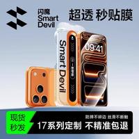 闪魔 适用苹果17钢化膜16全屏15/14pro苹果13手机膜防窥高清无尘仓