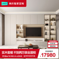 林氏家居 林净板Ultra实木芯ENF板材全屋定制电视柜衣柜17980套餐