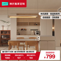 林氏家居 轻定制奶油原木风客餐厅餐边柜定制一体靠墙储物柜欧松板在线定制 款式2：四门餐边柜 +抽屉