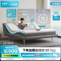 舒福德 S100奥运智能电动床一键入眠按摩升降遥控运动员零重力分体家具 整体 1800*2000（偏硬）