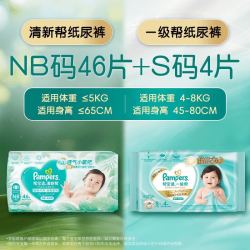 帮宝适 清新帮系列纸尿裤 NB码46片+S码4片