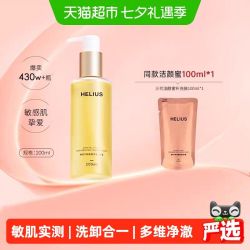 赫丽尔斯 晶耀净澈洁颜蜜 200ml（赠补充装100ml）